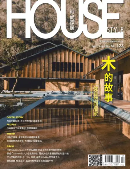 時尚家居 House Style-2025.07&08月號下載PDF電子版第123期訂閱-MagSilo