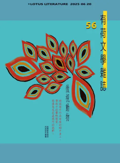 有荷文學雜誌-2025.56期下載PDF電子版訂閱-MagSilo