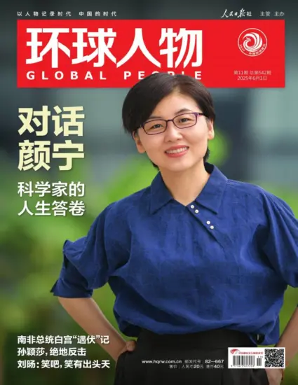 环球人物杂志-2025年第11期下载PDF电子版网盘订阅-MagSilo