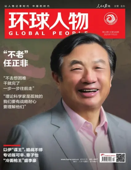 环球人物杂志-2025年第13期下载PDF电子版网盘订阅-MagSilo