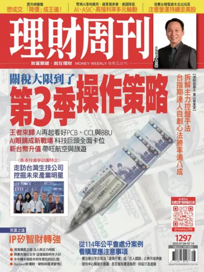 理財周刊雜誌-2025.07.03期下載PDF電子版第1297期訂閱-MagSilo