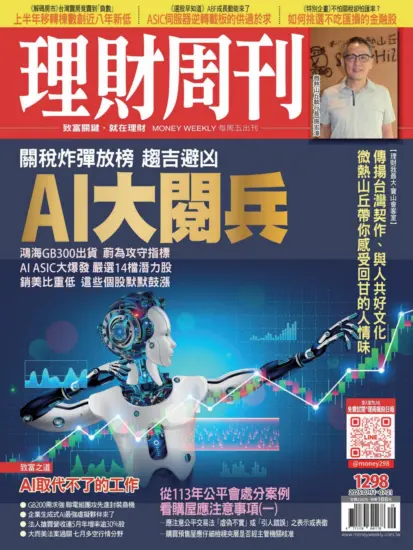 理財周刊雜誌-2025.07.11期下載PDF電子版第1298期訂閱-MagSilo