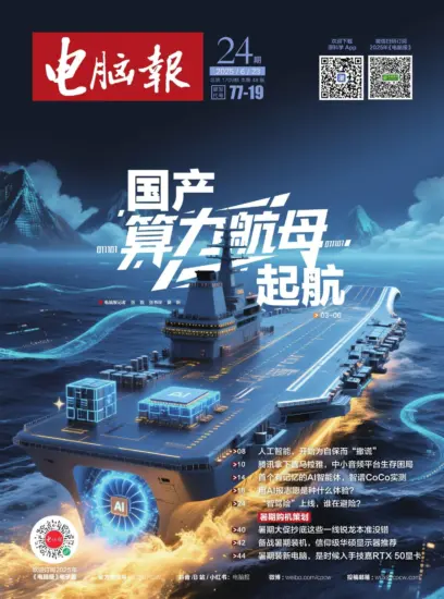 电脑报-2025年第24期下载PDF电子版网盘订阅-MagSilo