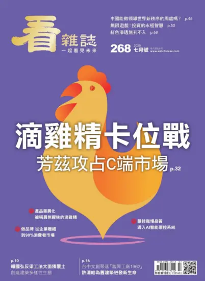 看雜誌-2025.07月號下載PDF電子版NO.268期訂閱-MagSilo
