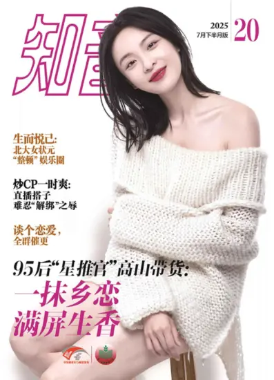 知音杂志-2025.20期下载PDF电子版网盘订阅-MagSilo