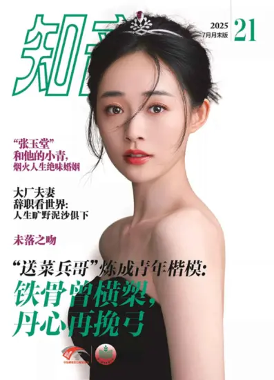 知音杂志-2025.21期下载PDF电子版网盘订阅-MagSilo