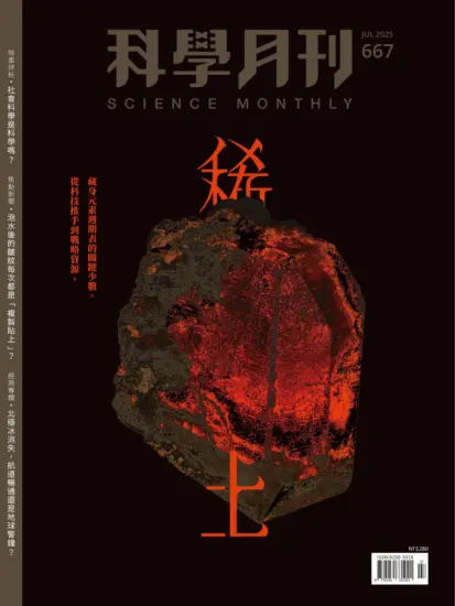 科學月刊雜誌-2025.07月號下載PDF電子版第667期訂閱-MagSilo