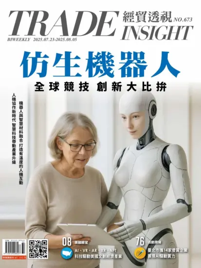 經貿透視雜志-2025.07.23-08.05期下載PDF電子版NO.673期訂閱-MagSilo
