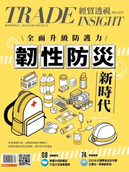 經貿透視雜志-2025.07.09-07.22期下載PDF電子版NO.672期訂閱-MagSilo