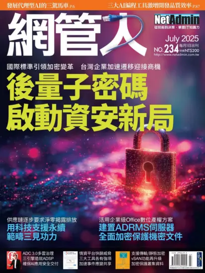 網管人雜誌-2025年07月號PDF電子版下載NO.234訂閱-MagSilo