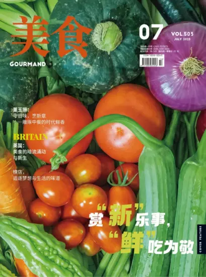 美食杂志-2025.07月号VOL.503期PDF电子版下载订阅-MagSilo
