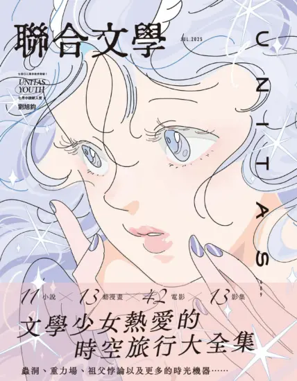 聯合文學-2025.07月號第489期下載PDF网盘雜誌訂閱-MagSilo