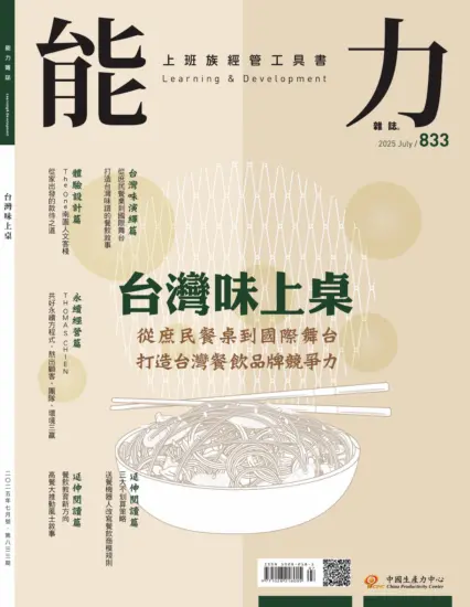 能力雜誌-2025.07月號下載PDF電子版第833期訂閱-MagSilo