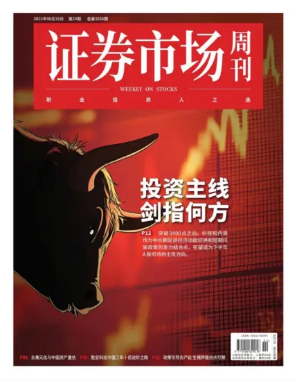 证券市场周刊-2025年第24期下载PDF电子版网盘订阅-MagSilo