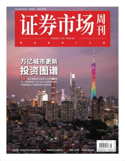 证券市场周刊-2025年第28期下载PDF电子版网盘订阅-MagSilo