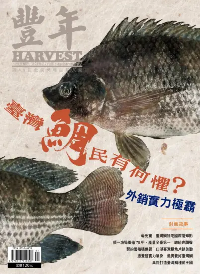 豐年月刊-2025.07月號下載PDF電子版訂閱-MagSilo