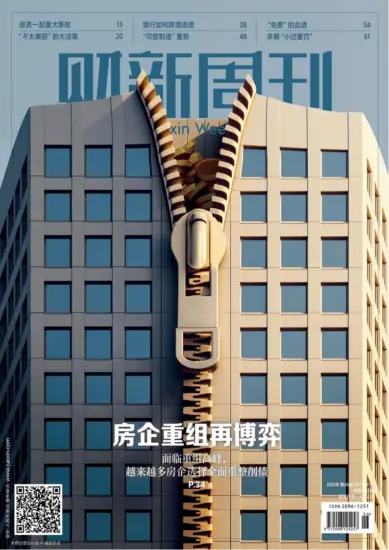 财新周刊-2025年第26期下载电子版网盘第1163期订阅-MagSilo