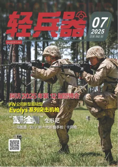 轻兵器杂志-2025年第07期下载PDF电子版网盘订阅-MagSilo
