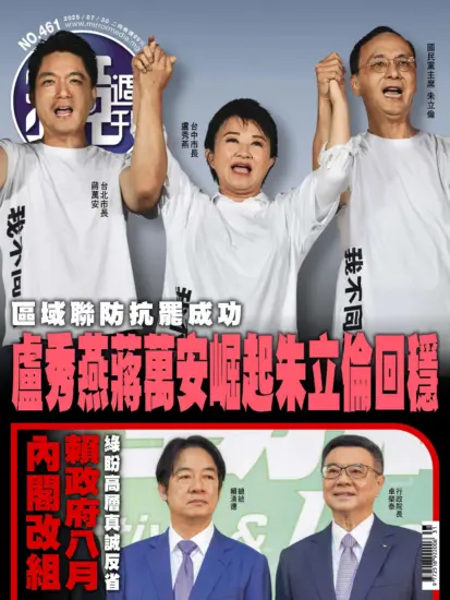 鏡週刊-2025.07.30期下載PDF電子版NO.461訂閱-MagSilo