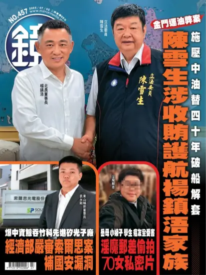 鏡週刊-時事 娛樂2025.07.02期下載PDF電子版NO.457訂閱-MagSilo