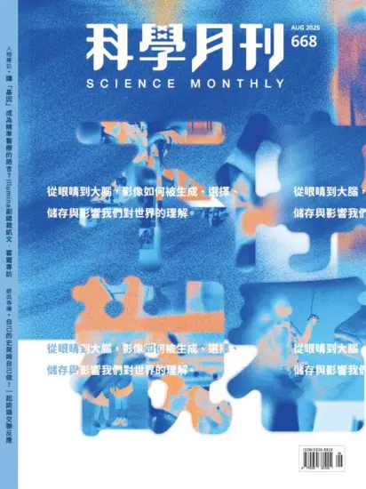 科學月刊雜誌-2025.08月號下載PDF電子版第668期訂閱-MagSilo