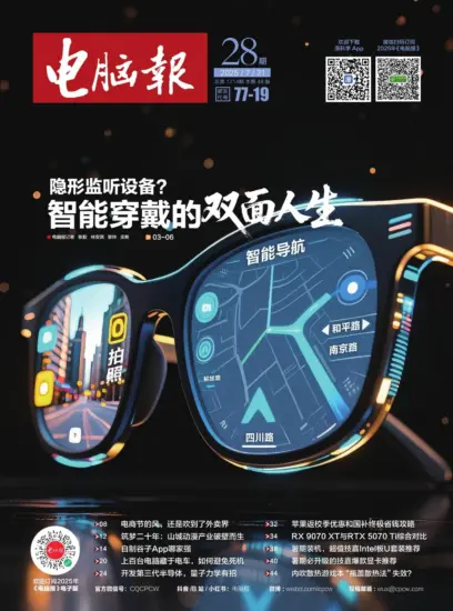 电脑报-2025年第28期下载PDF电子版网盘订阅-MagSilo