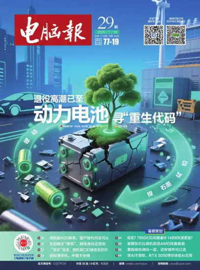电脑报-2025年第29期下载PDF电子版网盘订阅-MagSilo