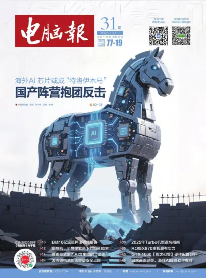 电脑报-2025年第31期下载PDF电子版网盘订阅-MagSilo