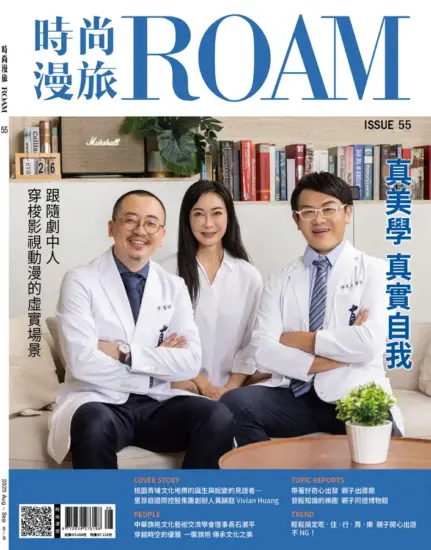 時尚漫旅 ROAM-2025.08月號第55期下載PDF電子版訂閱-MagSilo
