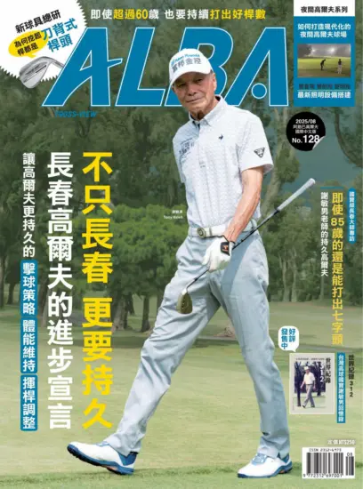 ALBA阿路巴高爾夫雜誌-2025.08月號下載PDF電子版訂閱-MagSilo