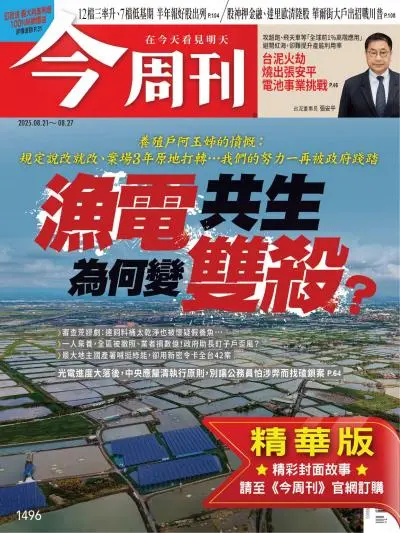 今周刊雜志-2025.08.21期下載PDF電子版第1496期訂閱-MagSilo