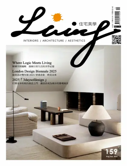 Living＆Design 住宅美學-2025.08&09月号下載PDF電子雜誌No.159訂閱-MagSilo