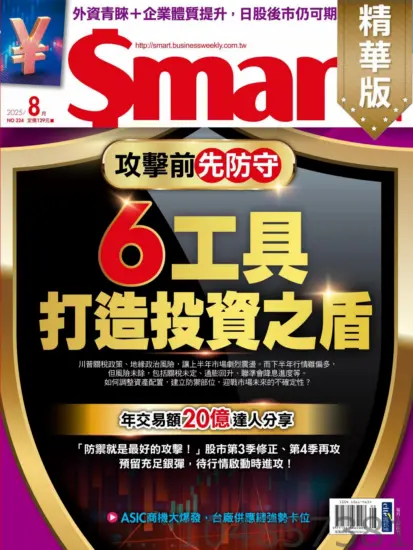 Smart智富月刊-2025.08月號下載PDF電子版NO.324期訂閱-MagSilo
