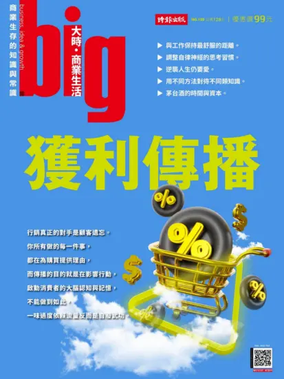 Big大時商業誌-2025/NO.108期下載PDF電子版訂閱-MagSilo