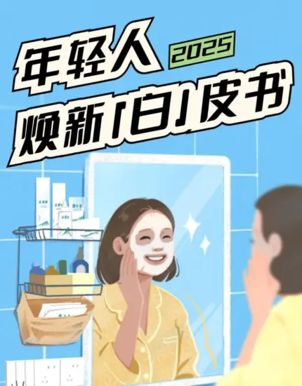 【后浪研究所】2025年轻人焕新「白」皮书-MagSilo