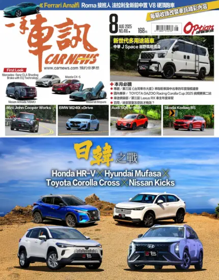 一手車訊-2025.08月號下載PDF電子版訂閱-MagSilo