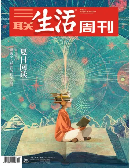 三联生活周刊-2025年第32期下载PDF电子版网盘杂志订阅-MagSilo