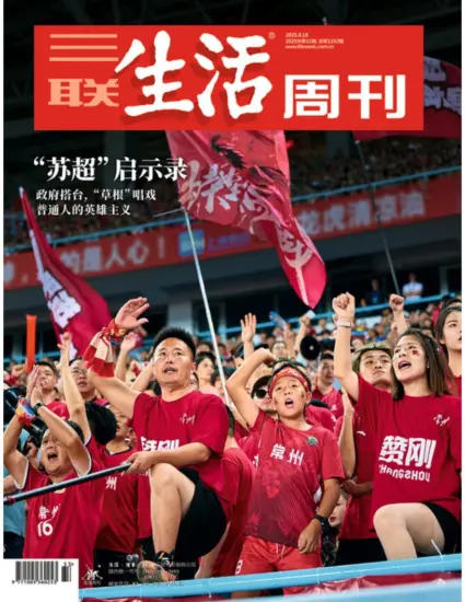 三联生活周刊-2025年第33期下载PDF电子版网盘杂志订阅-MagSilo
