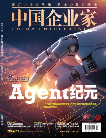 中国企业家杂志-2025年第07期下载PDF电子版网盘订阅-MagSilo