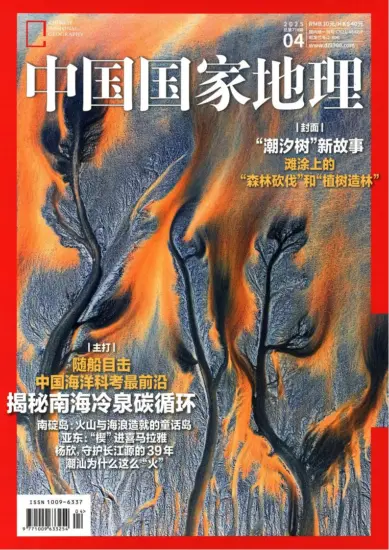 中国国家地理杂志-2025.04月号下载PDF电子版网盘订阅-MagSilo