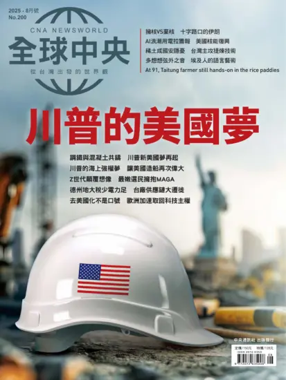 全球中央-2025.08月號PDF電子版下載No.200訂閱-MagSilo
