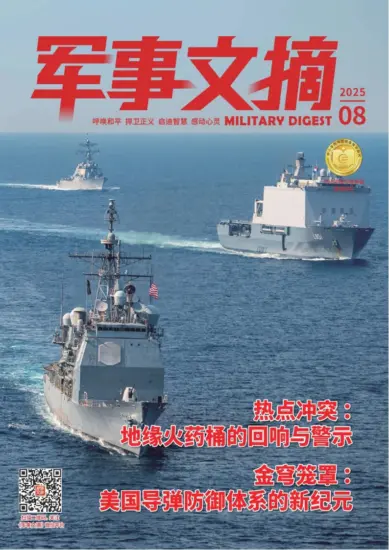 军事文摘-2025.08月号PDF电子版下载网盘订阅-MagSilo
