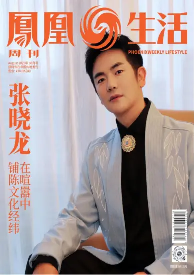 凤凰生活杂志-2025.08月号下载PDF电子版网盘订阅-MagSilo