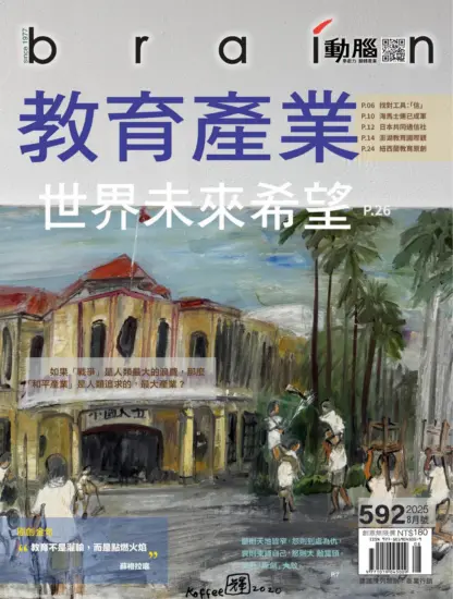 動腦雜誌-2025.08月號PDF下載NO.592期訂閱-MagSilo