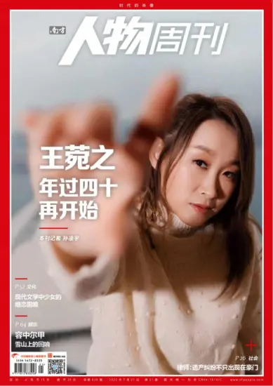 南方人物周刊-2025年第21期下载PDF电子版杂志网盘订阅-MagSilo