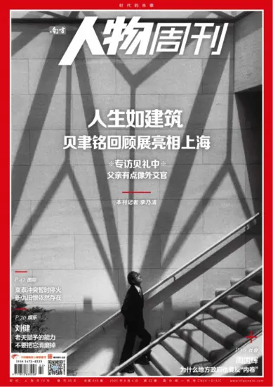 南方人物周刊-2025年第22期下载PDF电子版杂志网盘订阅-MagSilo