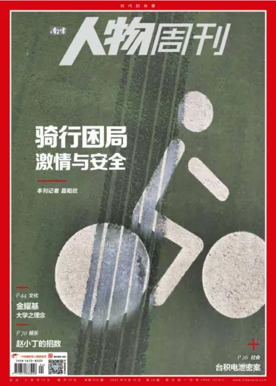 南方人物周刊-2025年第24期下载PDF电子版杂志网盘订阅-MagSilo