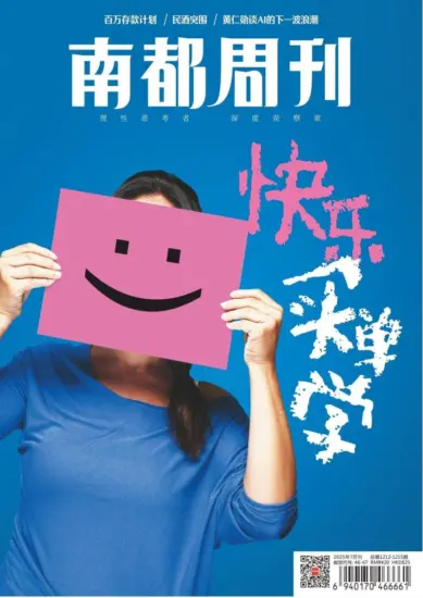 南都周刊-2025.07月号PDF电子版下载杂志订阅-MagSilo