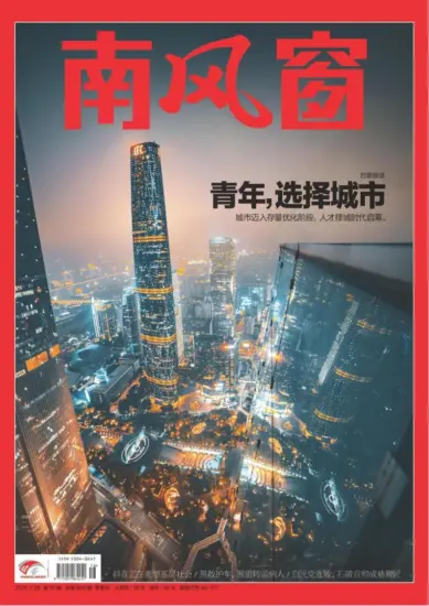 南风窗杂志-2025年第16期下载PDF电子版网盘订阅-MagSilo