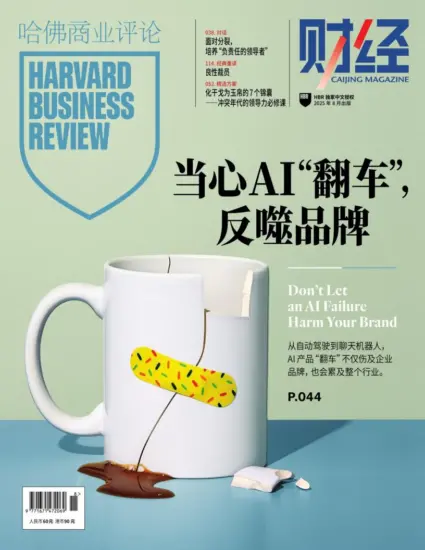 哈佛商业评论中文版-2025.08月号下载PDF电子版网盘订阅-MagSilo